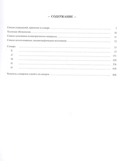 Толковый словарь русской разговорной речи. Выпуск 2. К - 0 - фото 2