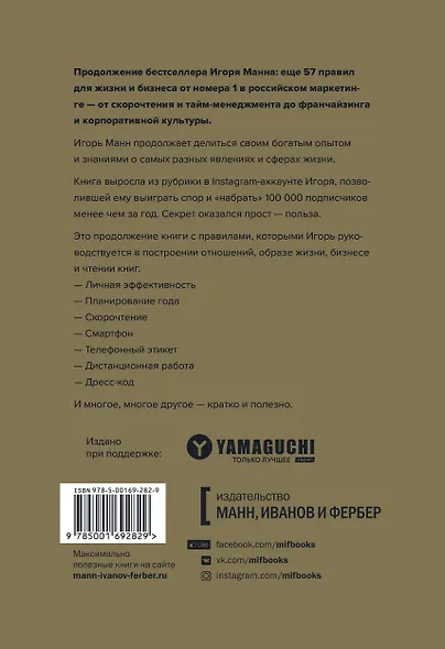 Правила жизни и бизнеса. Том 2 - фото 2