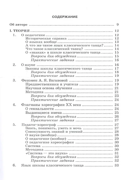 Педагогика и репетиторство в классической хореографии: Учебник / 2-е изд., стер. - фото 2