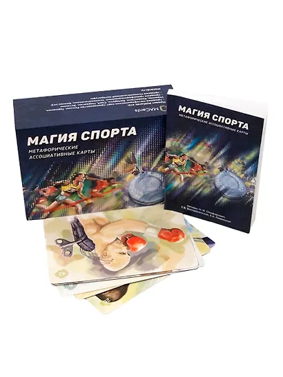 Метафорические ассоциативные карты “Магия спорта” - фото 5