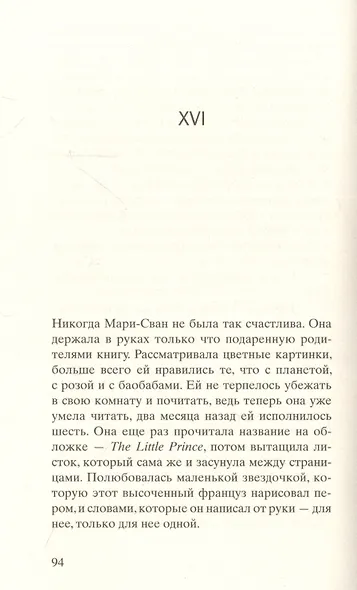Код 612. Кто убил Маленького Принца? - фото 4