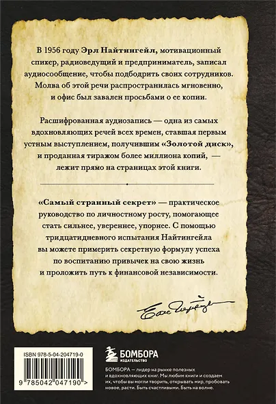 Самый странный секрет - фото 2