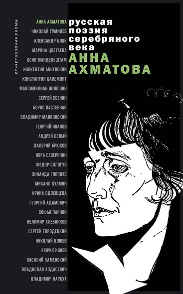 Стихотворения и поэмы - фото 1
