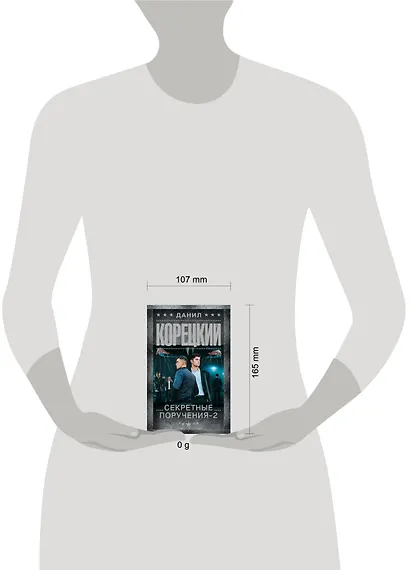 Секретные поручения - 2 - фото 4