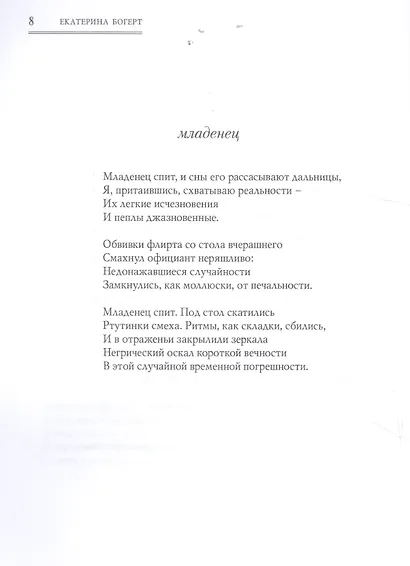 Молодость 1:0. Стихотворения - фото 5