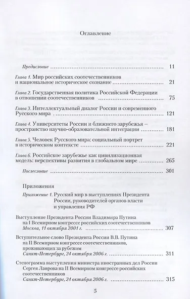 Мир российского зарубежья в конце ХХ начале ХXI века - фото 2