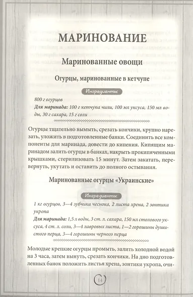 Консервируем с умом. Овощи, фрукты, ягоды - фото 2