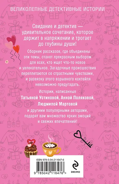 Детектив на свидании - фото 2