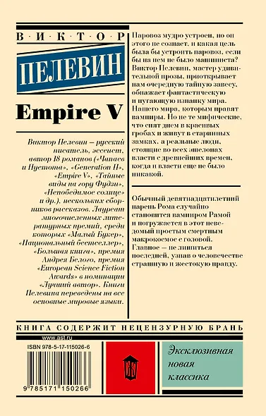 Empire V - фото 2