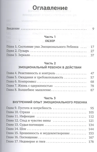 За пределы страха. Трансформация негативных эмоций - фото 2