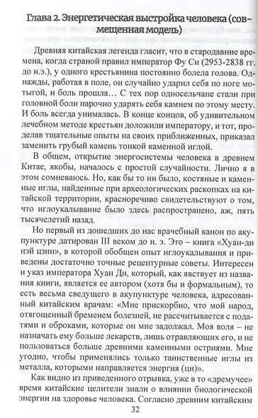 Психические техники доминирования. Межличностные конфликты и модели доминирования в них - фото 4