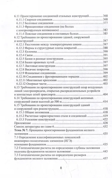 Строительные конструкции, основания и фундаменты: учебное пособие - фото 8