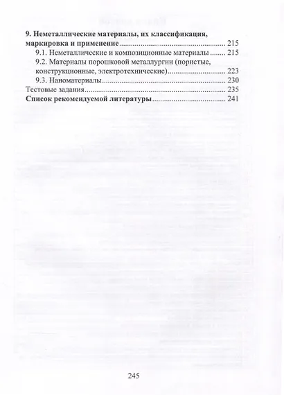 Материаловедение - фото 3