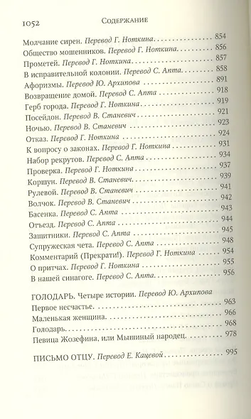 Процесс. Замок. Превращение. Рассказы. Афоризмы - фото 3