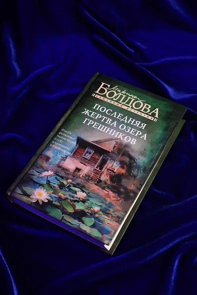 Последняя жертва озера грешников - фото 6