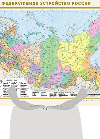 Федеративное устройство России. Физическая карта России А2 (в новых границах) - фото 5