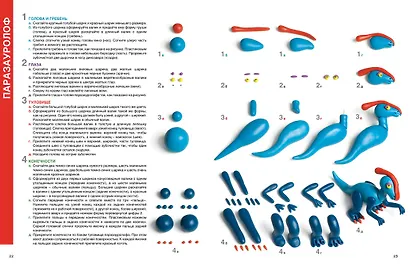 Секреты пластилина. Динозавры - фото 8