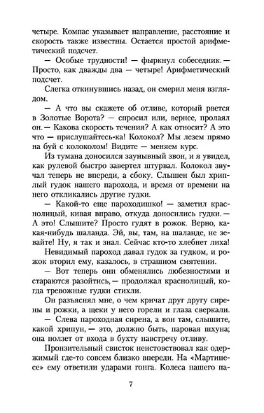 Морской волк - фото 11