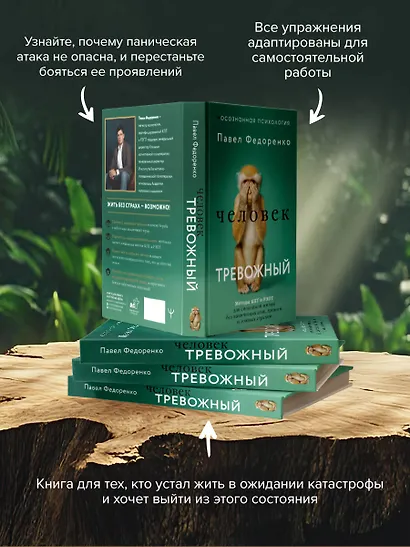 Человек тревожный. Методы КПТ и РЭПТ для спокойной жизни без панических атак, тревоги и ложных страхов - фото 6