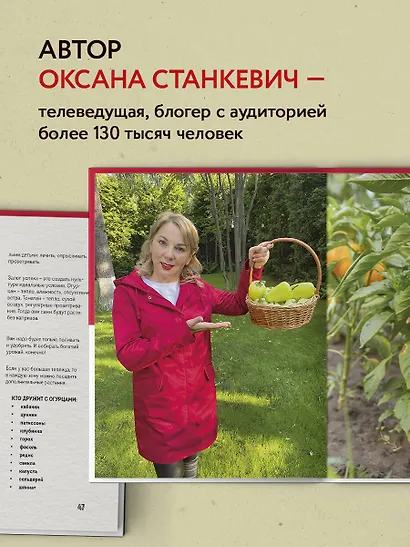 На умной даче с Оксаной Станкевич. Секреты и практика современного садовода - фото 6
