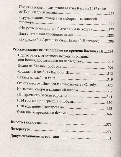 Казань и Москва: истоки казанских войн Ивана Грозного - фото 15