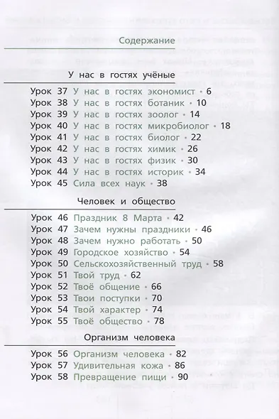 Окружающий мир. 3 класс. Часть вторая. Учебник - фото 2