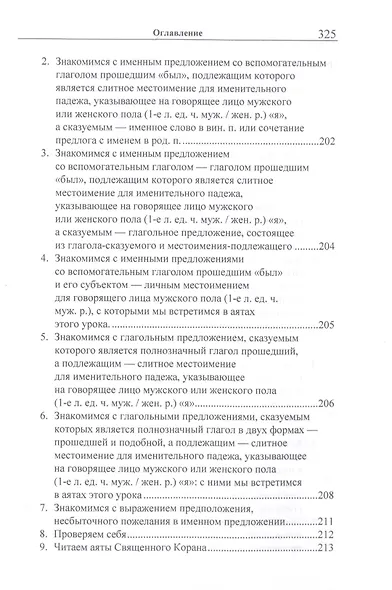 Учебник арабского языка Корана в 4 частях. Часть 3 в двух книгах (комплект из 2 книг) - фото 10