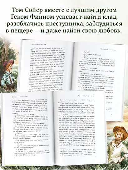 Приключения Тома Сойера - фото 6