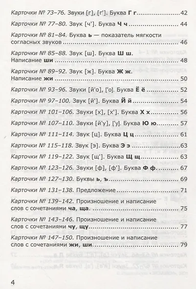 Карточки по обучению грамоте. 1 класс: к учебнику В.Г. Горецкого и др. ФГОС. 18-изд., перераб. и доп. - фото 3