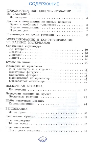 Технология. 4 класс. Учебник - фото 2