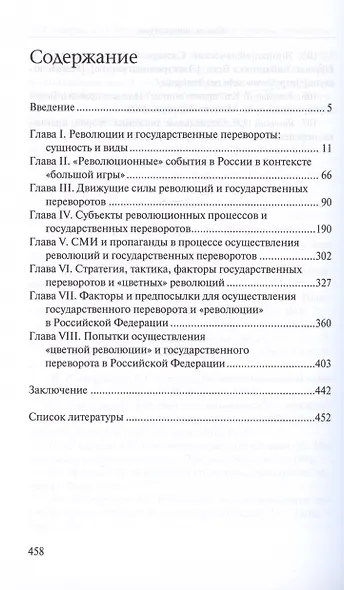 Революции и государственные перевороты: история, теория и практика - фото 2