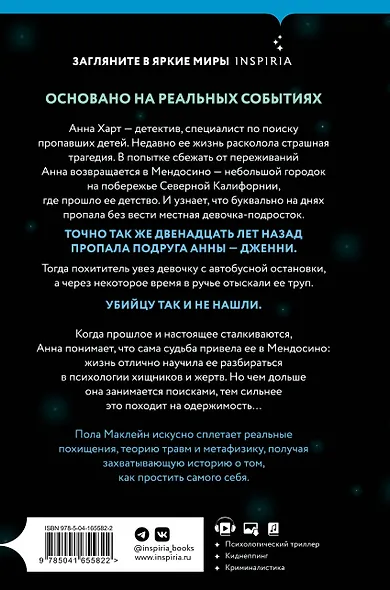 Когда звезды чернеют - фото 2