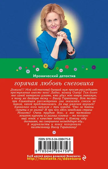 Горячая любовь снеговика - фото 2