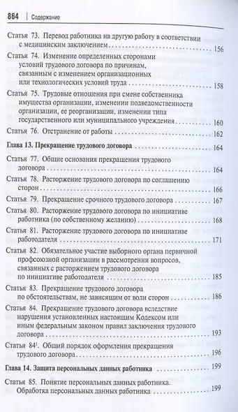 Комментарий к Трудовому кодексу - фото 7