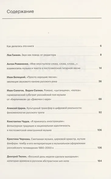 Новая критика. Звуковые образы постсоветской поп-музыки №2 - фото 2