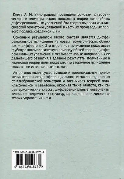 Когомологический анализ уравнений с частными производными и вторичное исчисление - фото 2