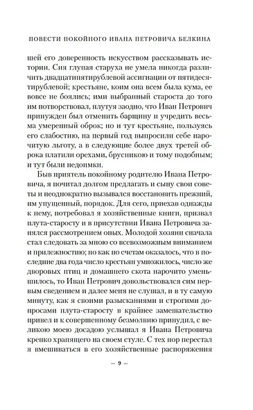 Капитанская дочка - фото 10