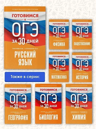 Готовимся к ОГЭ за 30 дней. Русский язык - фото 6