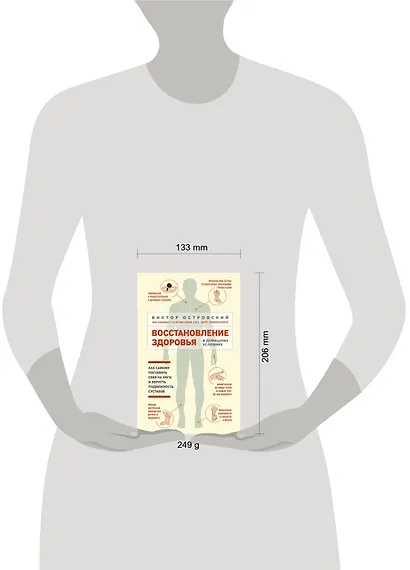 Восстановление здоровья в домашних условиях. Как поставить себя на ноги и вернуть подвижность суставов - фото 4