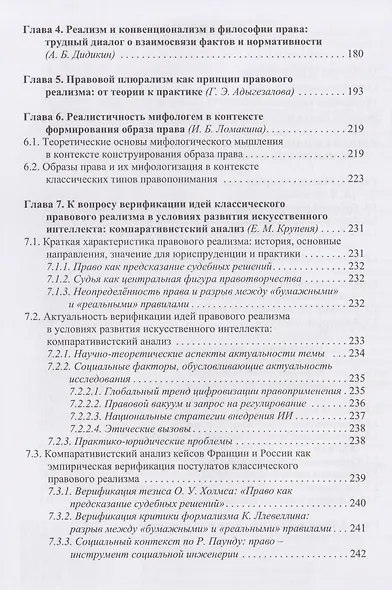 Перспективы правового реализма. Коллективная монография - фото 3
