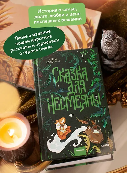 Сказка для Несмеяны - фото 5
