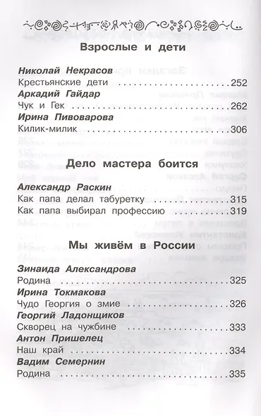 Полная библиотека. 2 класс - фото 7