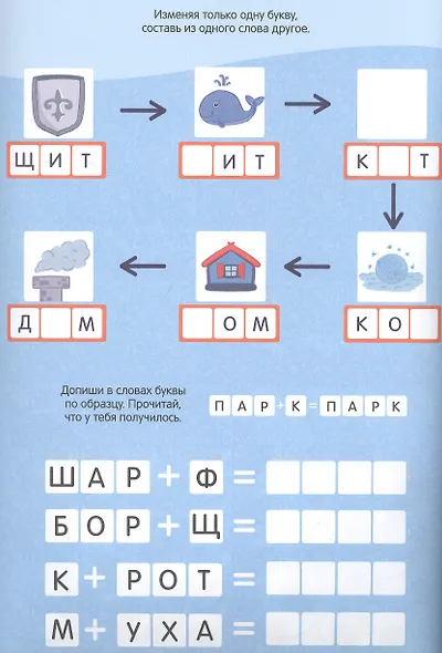 Большая активити книга игр. Умные игры - фото 3