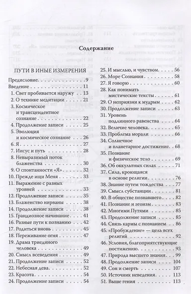 Трансформация сознания: пути в иные измерения. Философия сознания без объекта - фото 3