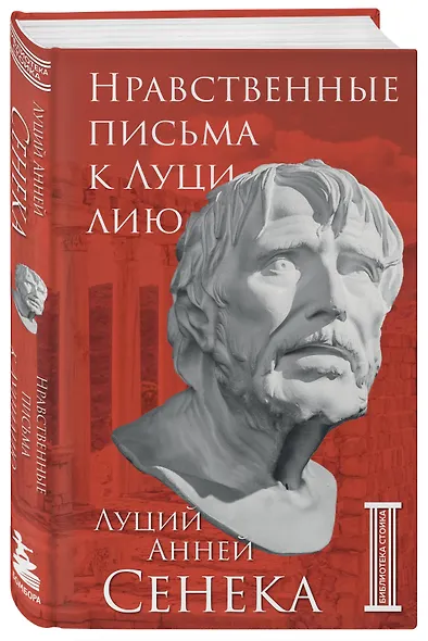 Комплект из 3-х книг. Библиотека стоика (ИК+общие продажи) - фото 7