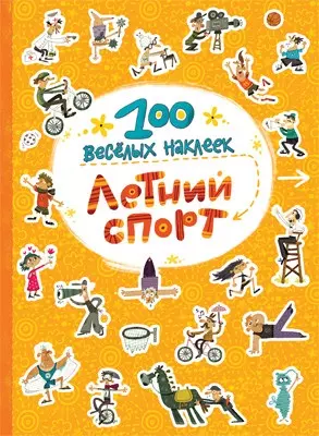 Летний спорт - фото 1