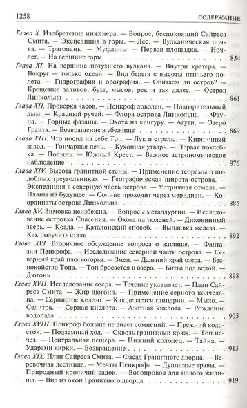 Дети капитана Гранта. Двадцать тысяч лье под водой. Таинственный остров - фото 7
