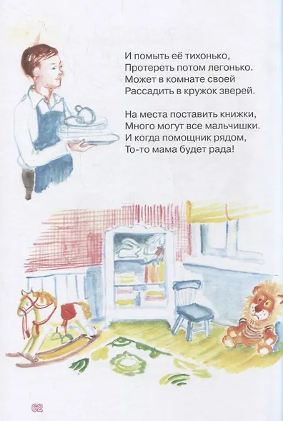 От азбуки до этикета - фото 3