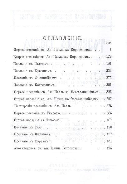 Толковая библия (комплект из 11 книг) - фото 14