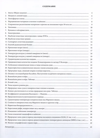 Физико-географический атлас мира. Учебное пособие - фото 2